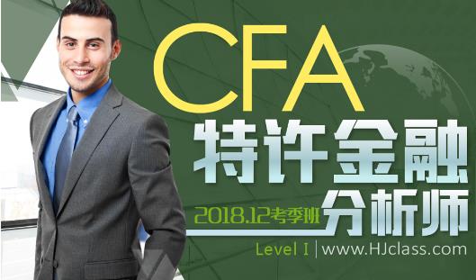 CFA国际金融分析师